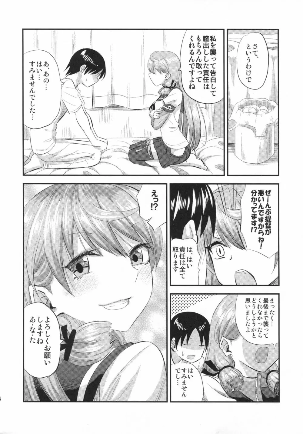 明石と薬と提督と Page.23