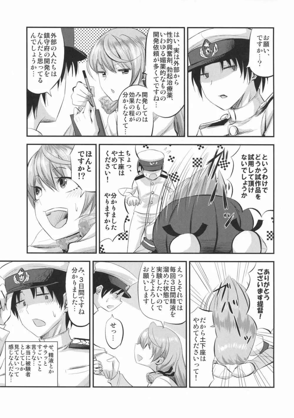 明石と薬と提督と Page.4