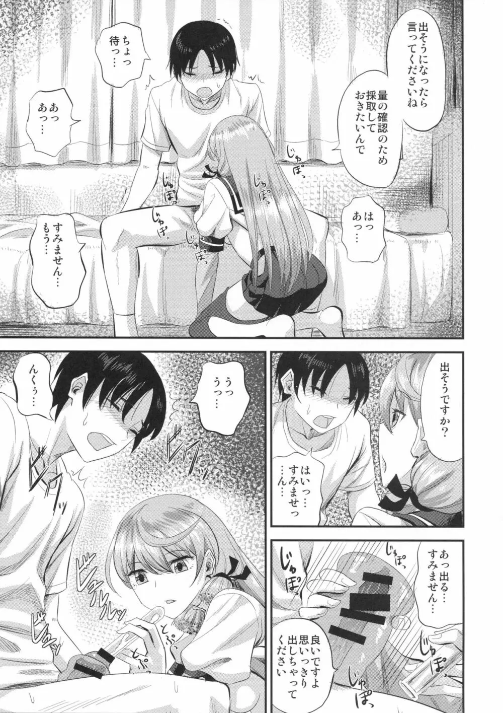 明石と薬と提督と Page.8