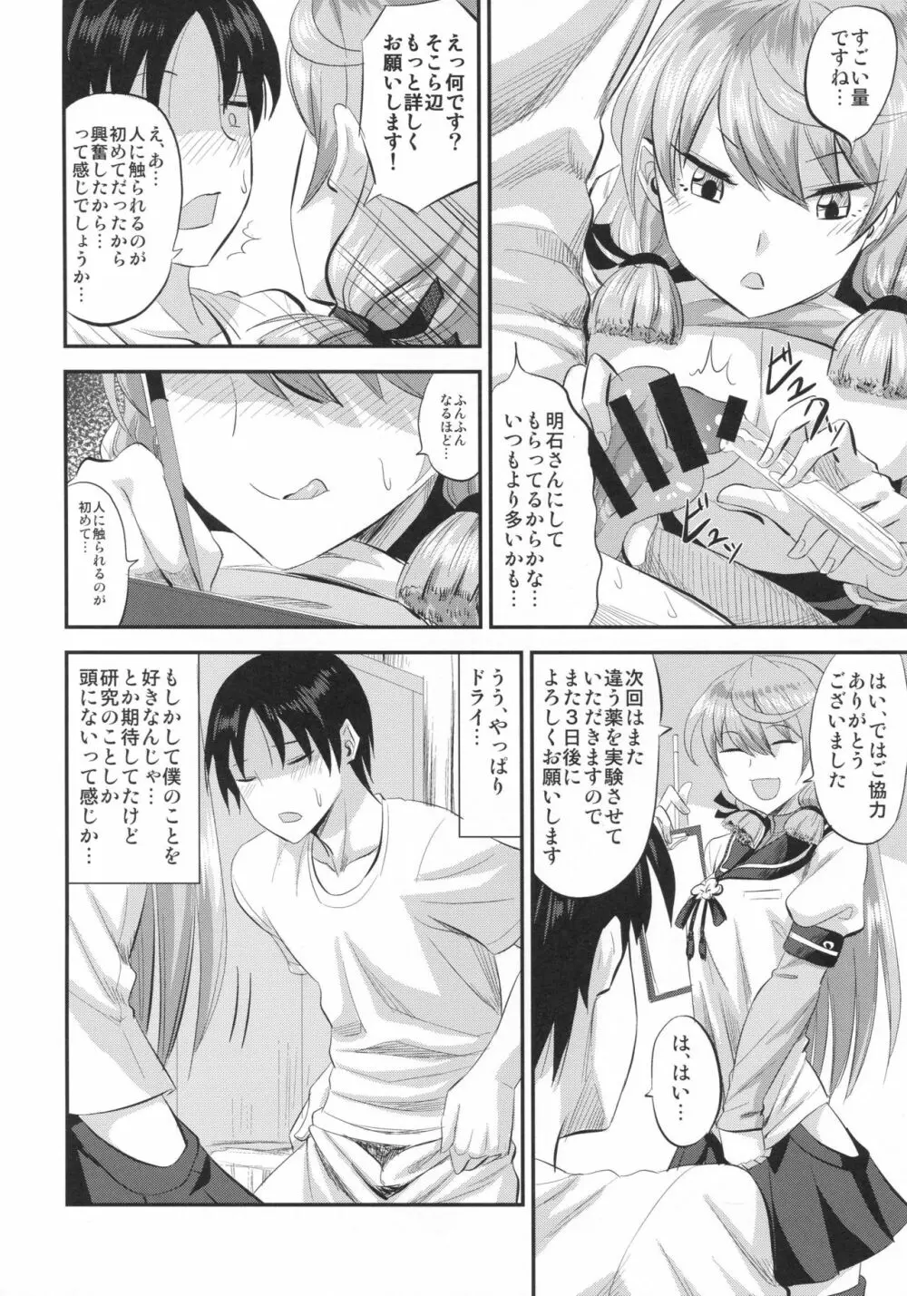 明石と薬と提督と Page.9