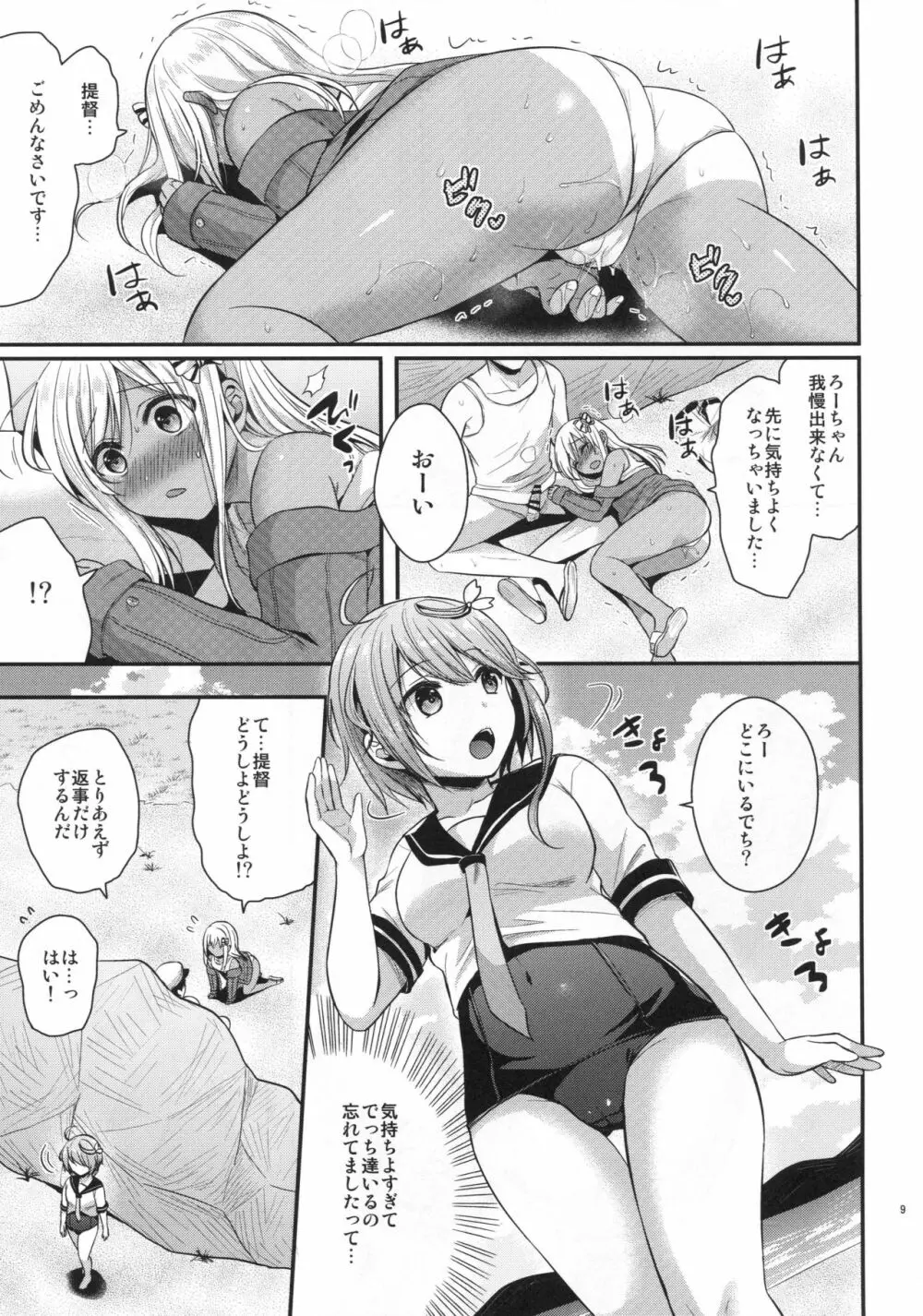 ろーちゃんとヒメゴト Page.8