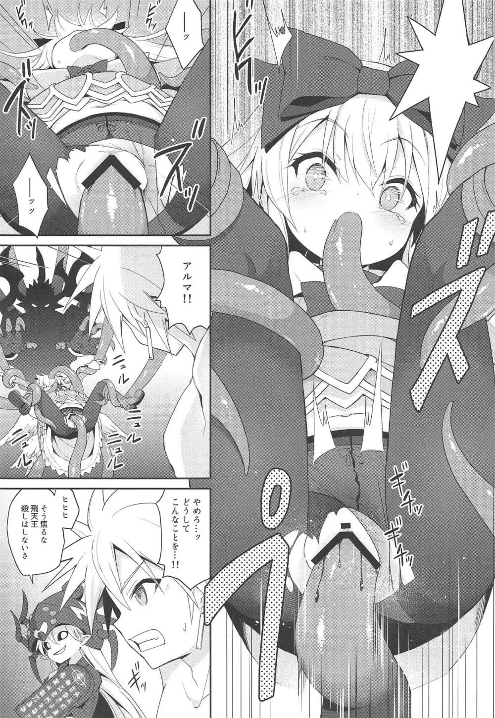 アルマがアレコレされるのを眺める本。5 Page.14