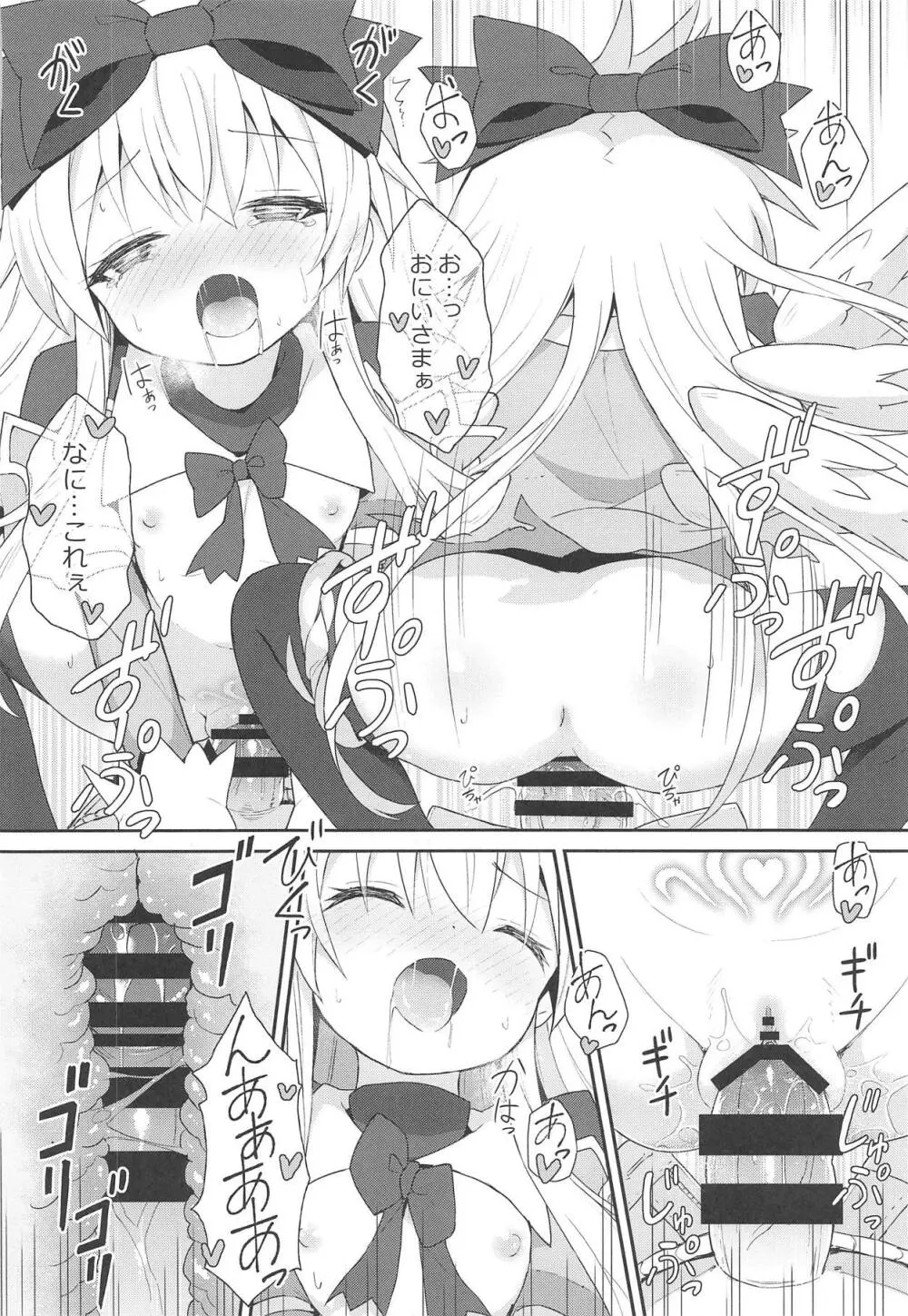 アルマがアレコレされるのを眺める本。5 Page.39