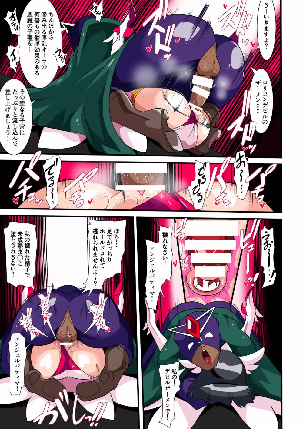 ロリエンジェルパティマ1 Page.14