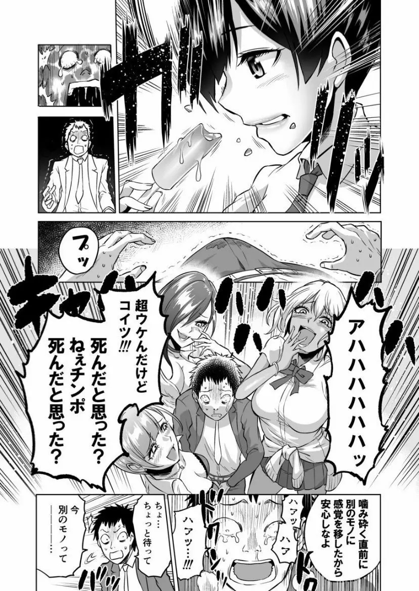 感覚のパラフィリア ～肉食系JKたちにチ●ポの感覚を支配されたら～ Page.15