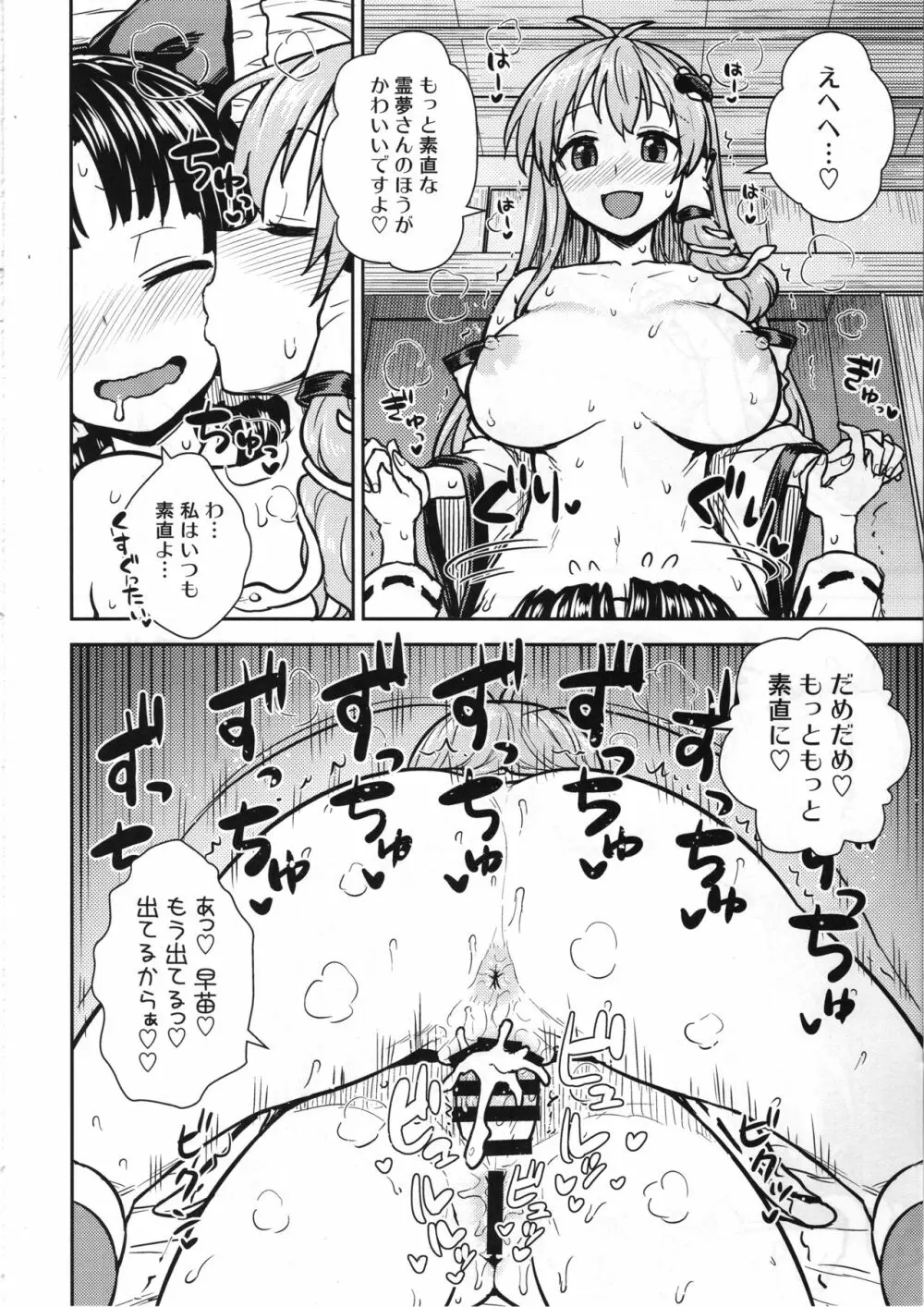 早苗さんのお祓い大作戦 Page.19