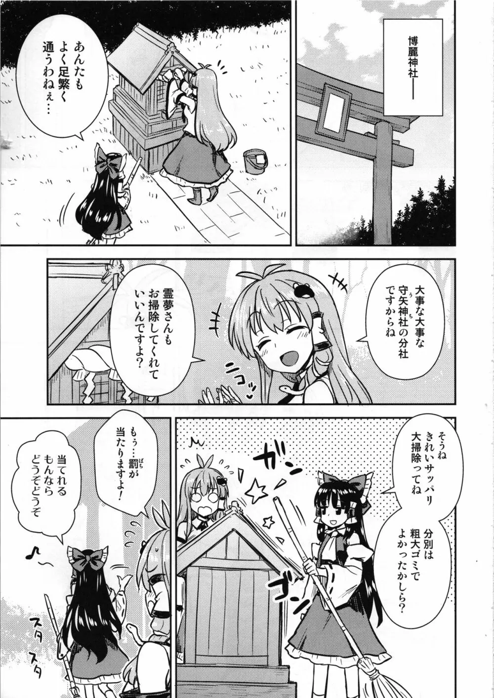 早苗さんのお祓い大作戦 Page.2