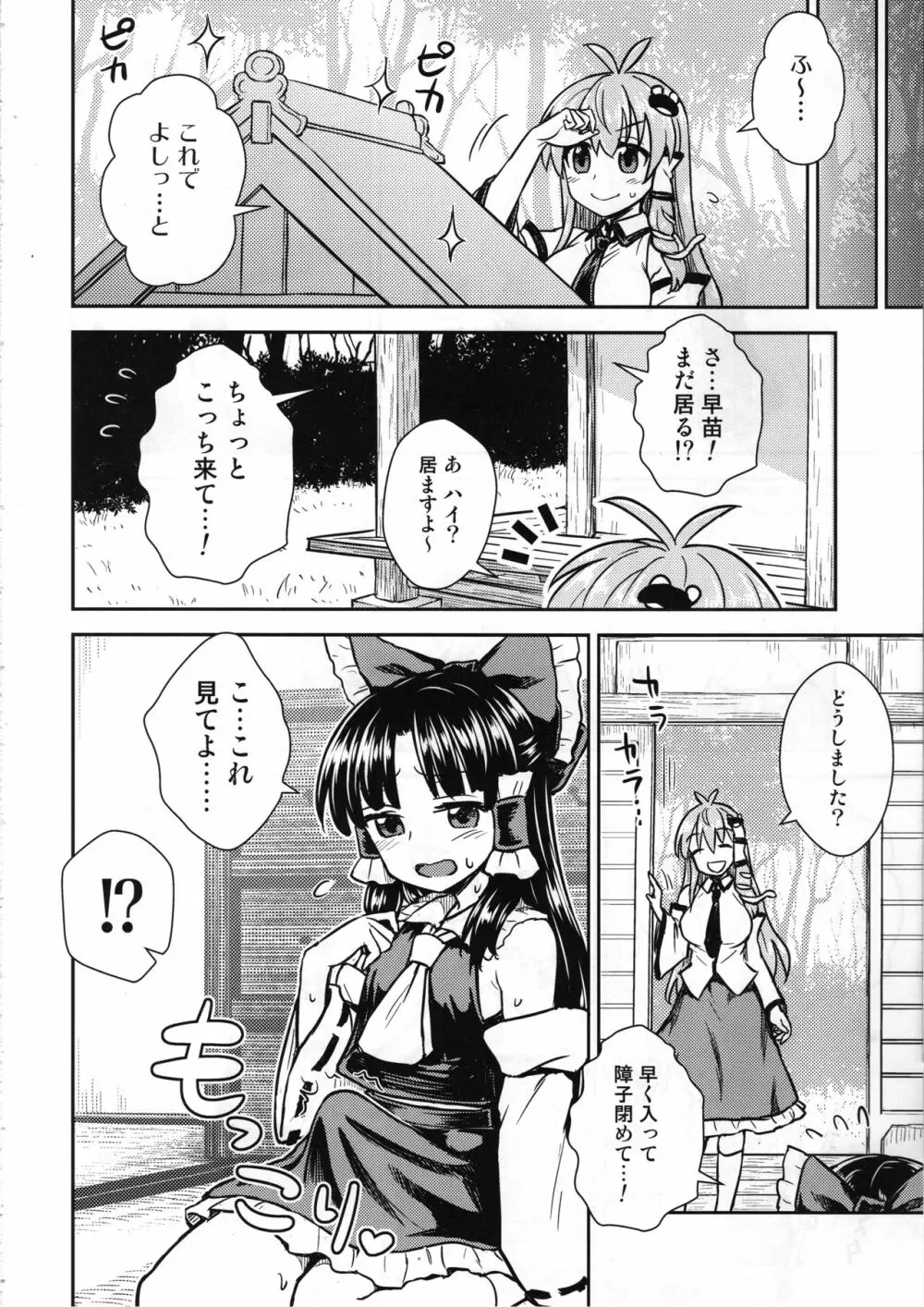 早苗さんのお祓い大作戦 Page.3