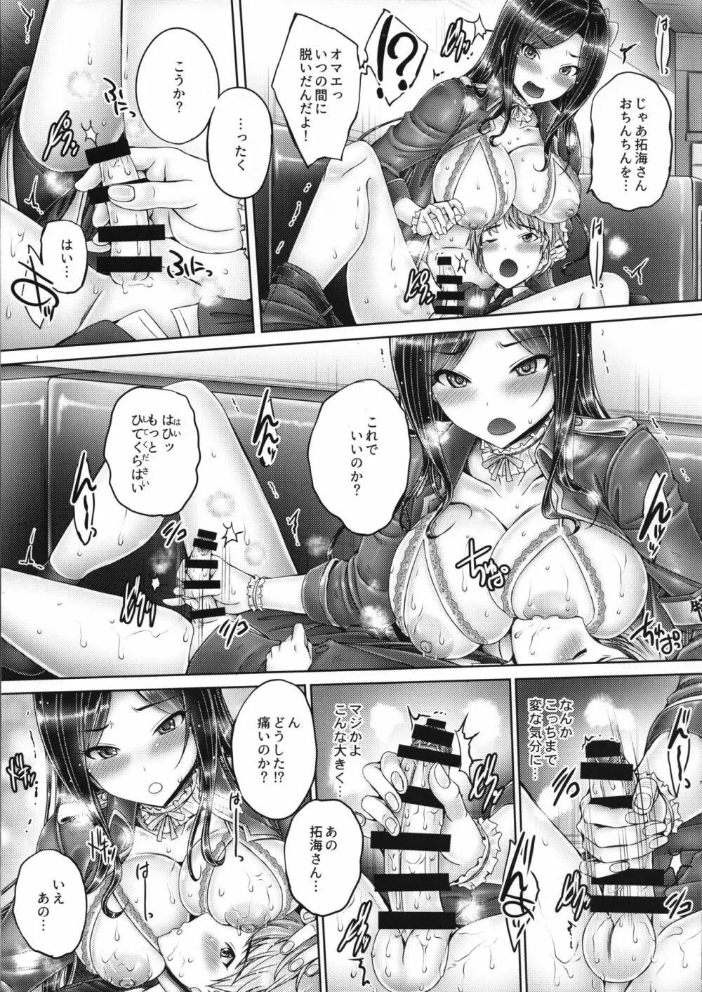 たくみんと拓海とショタP Page.10