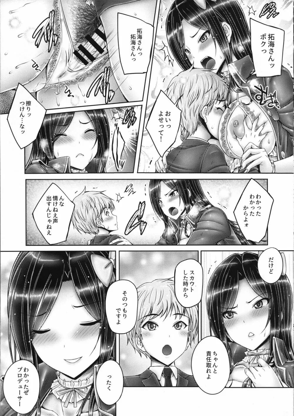 たくみんと拓海とショタP Page.14