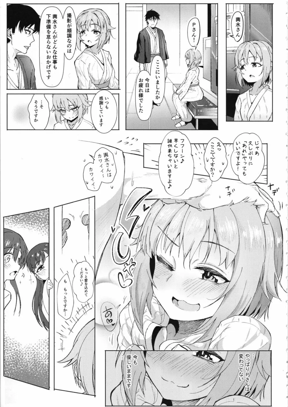 KBYDと4Pする本 Page.4