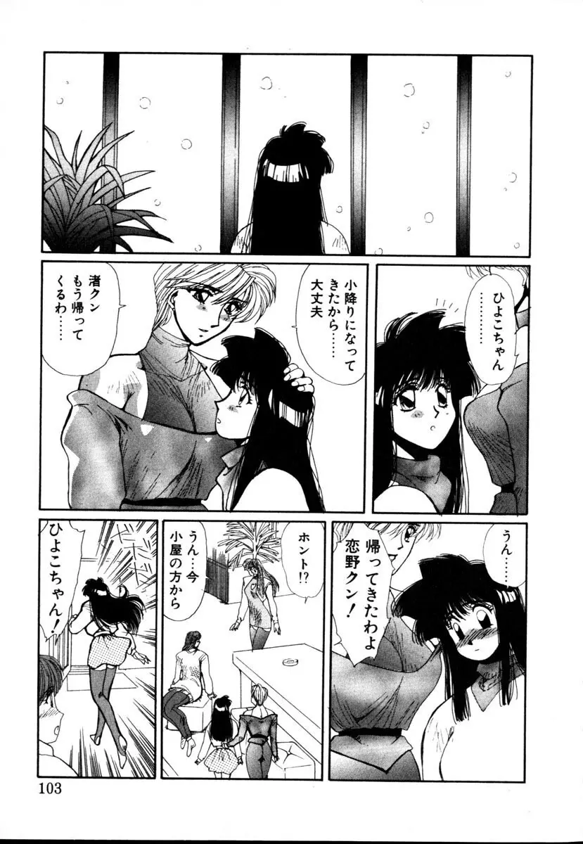 HManga 1000Complex Sauzan Konpurekkusu Page.103