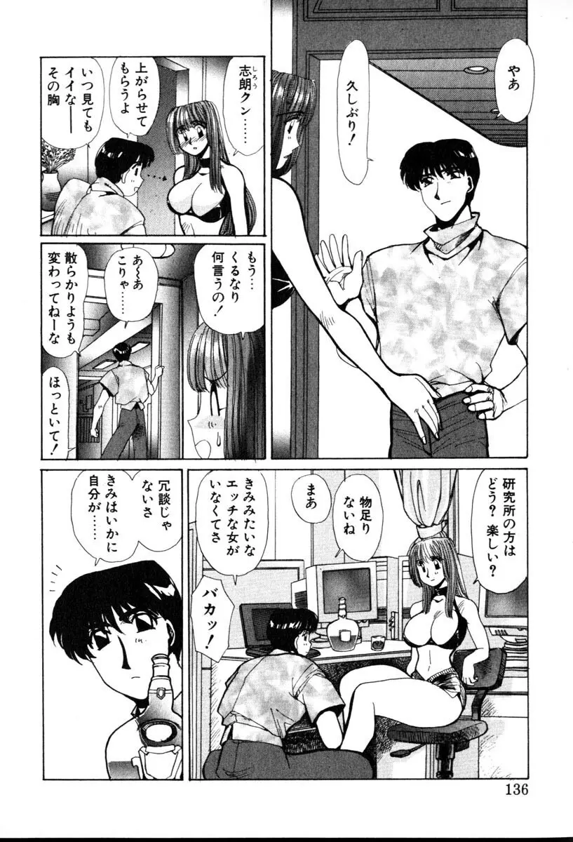 HManga 1000Complex Sauzan Konpurekkusu Page.136