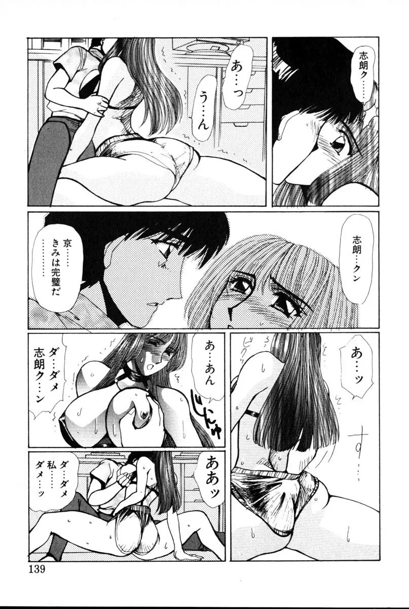 HManga 1000Complex Sauzan Konpurekkusu Page.139