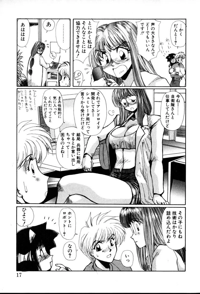 HManga 1000Complex Sauzan Konpurekkusu Page.17