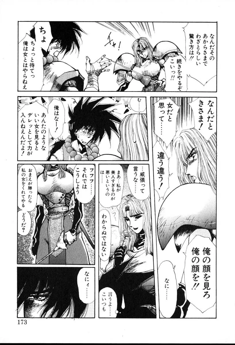 HManga 1000Complex Sauzan Konpurekkusu Page.173