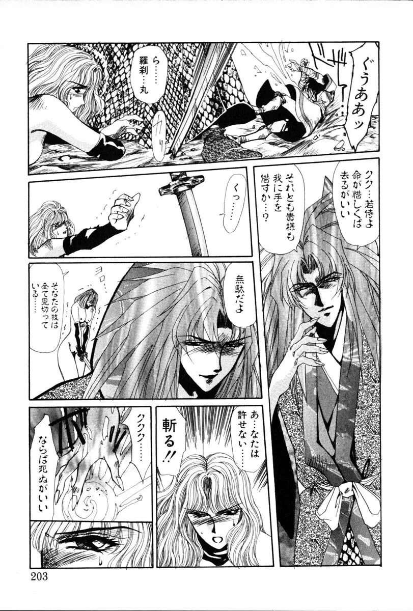 HManga 1000Complex Sauzan Konpurekkusu Page.203