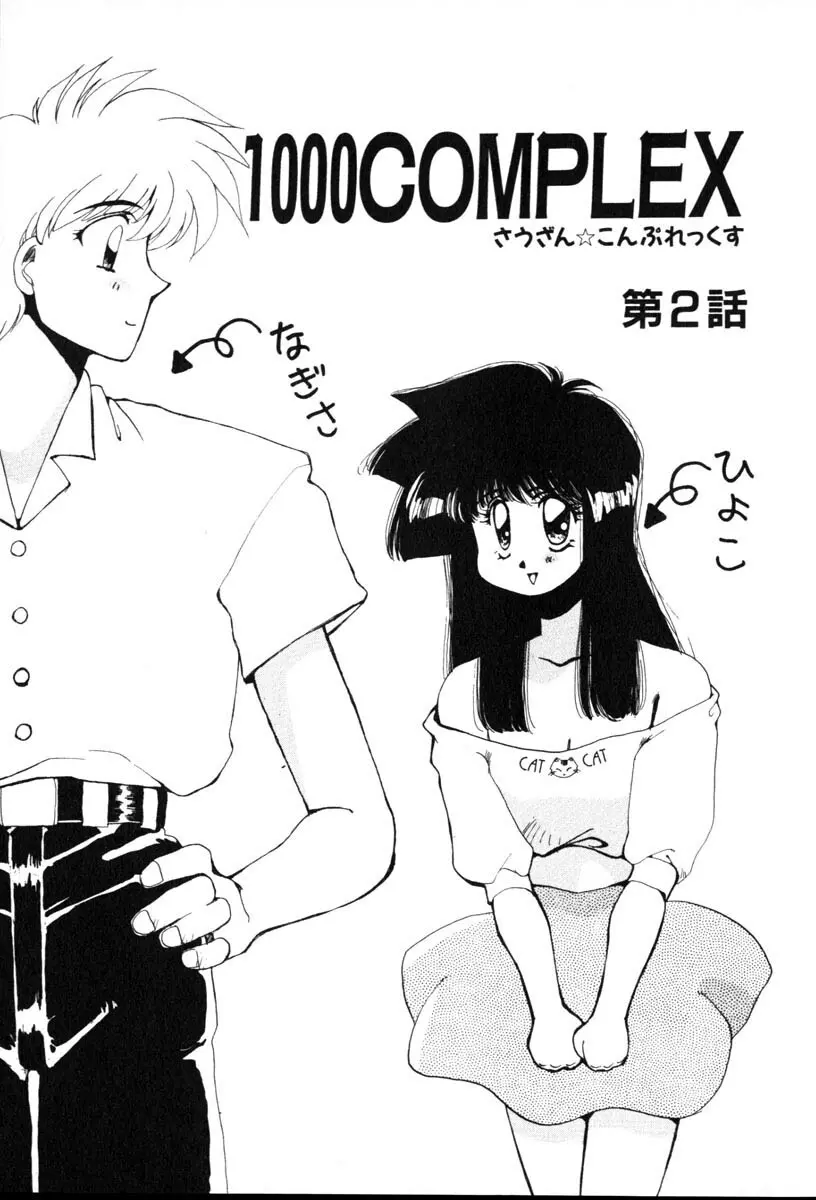 HManga 1000Complex Sauzan Konpurekkusu Page.29