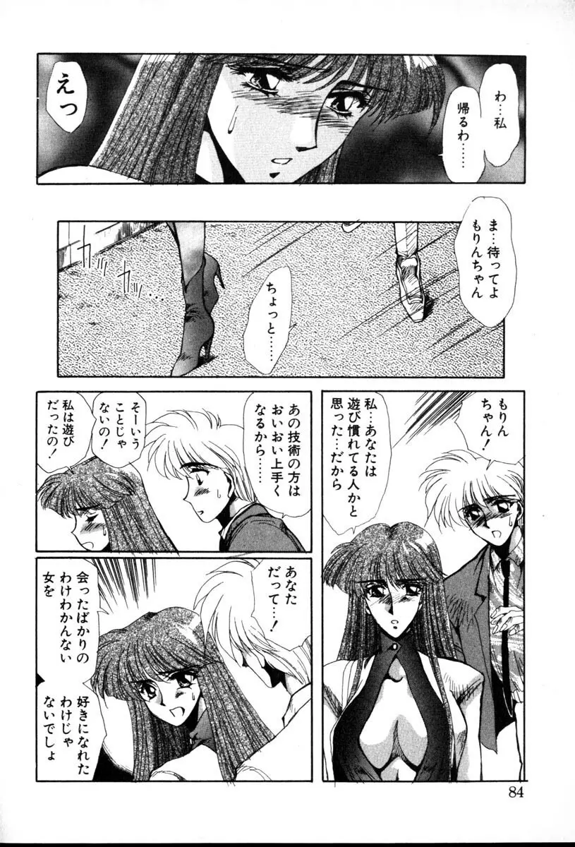 HManga 1000Complex Sauzan Konpurekkusu Page.84