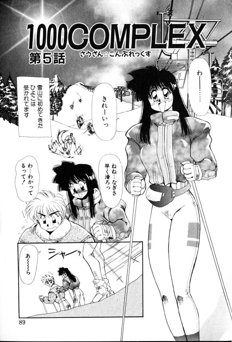 HManga 1000Complex Sauzan Konpurekkusu Page.89