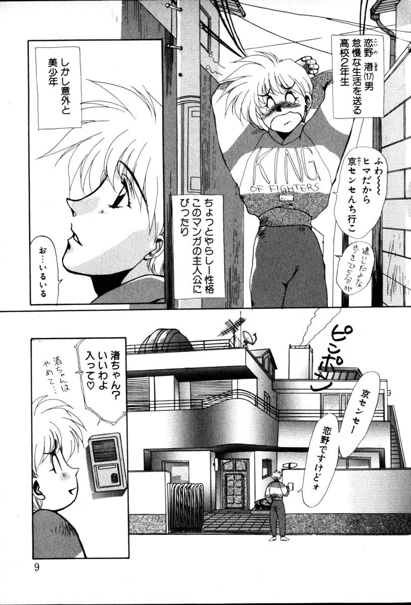 HManga 1000Complex Sauzan Konpurekkusu Page.9