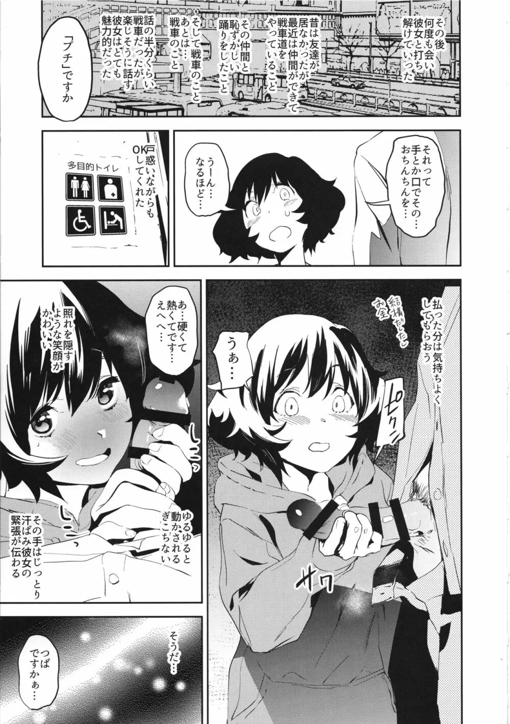 味わう秋山優花里のウェザリング Page.10