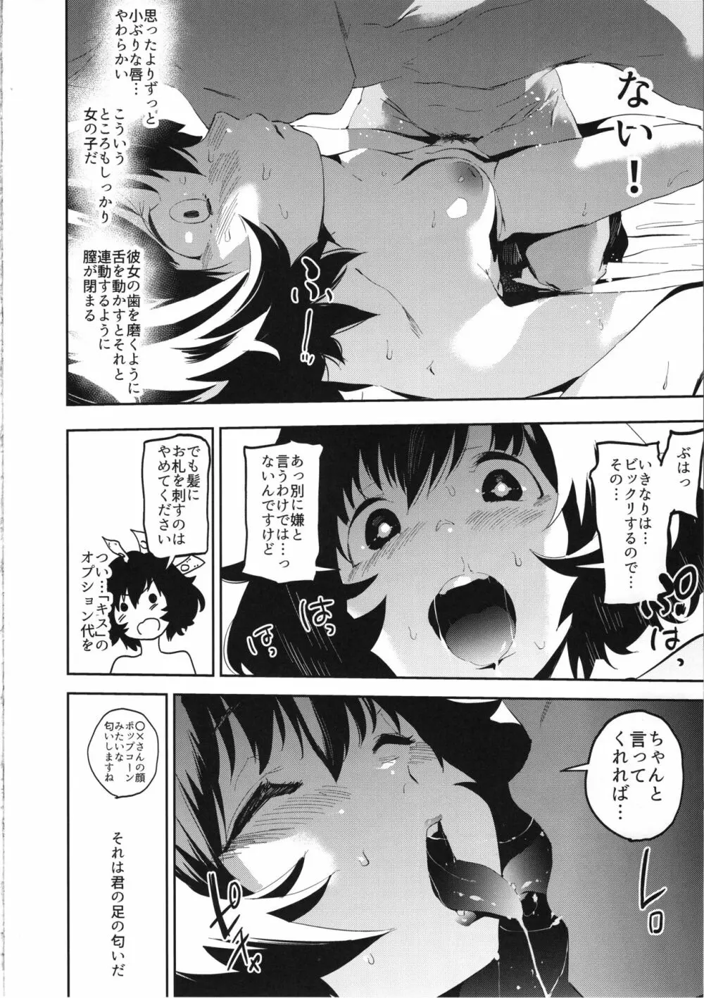 味わう秋山優花里のウェザリング Page.19