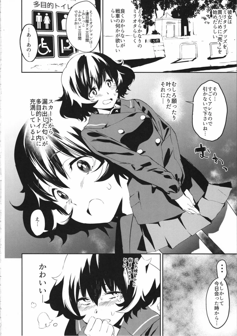 味わう秋山優花里のウェザリング Page.7