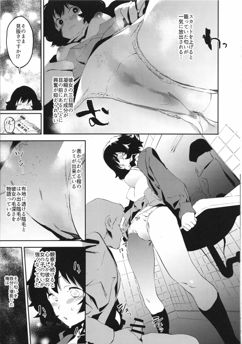 味わう秋山優花里のウェザリング Page.8