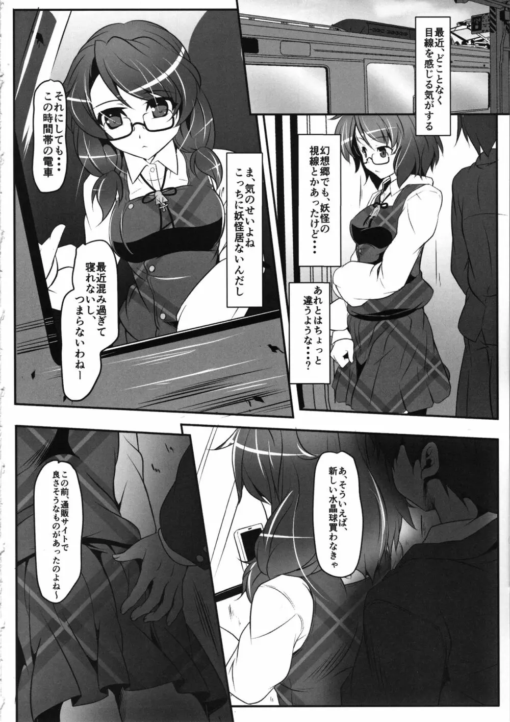 宇佐見さんのRailload Diary Page.3