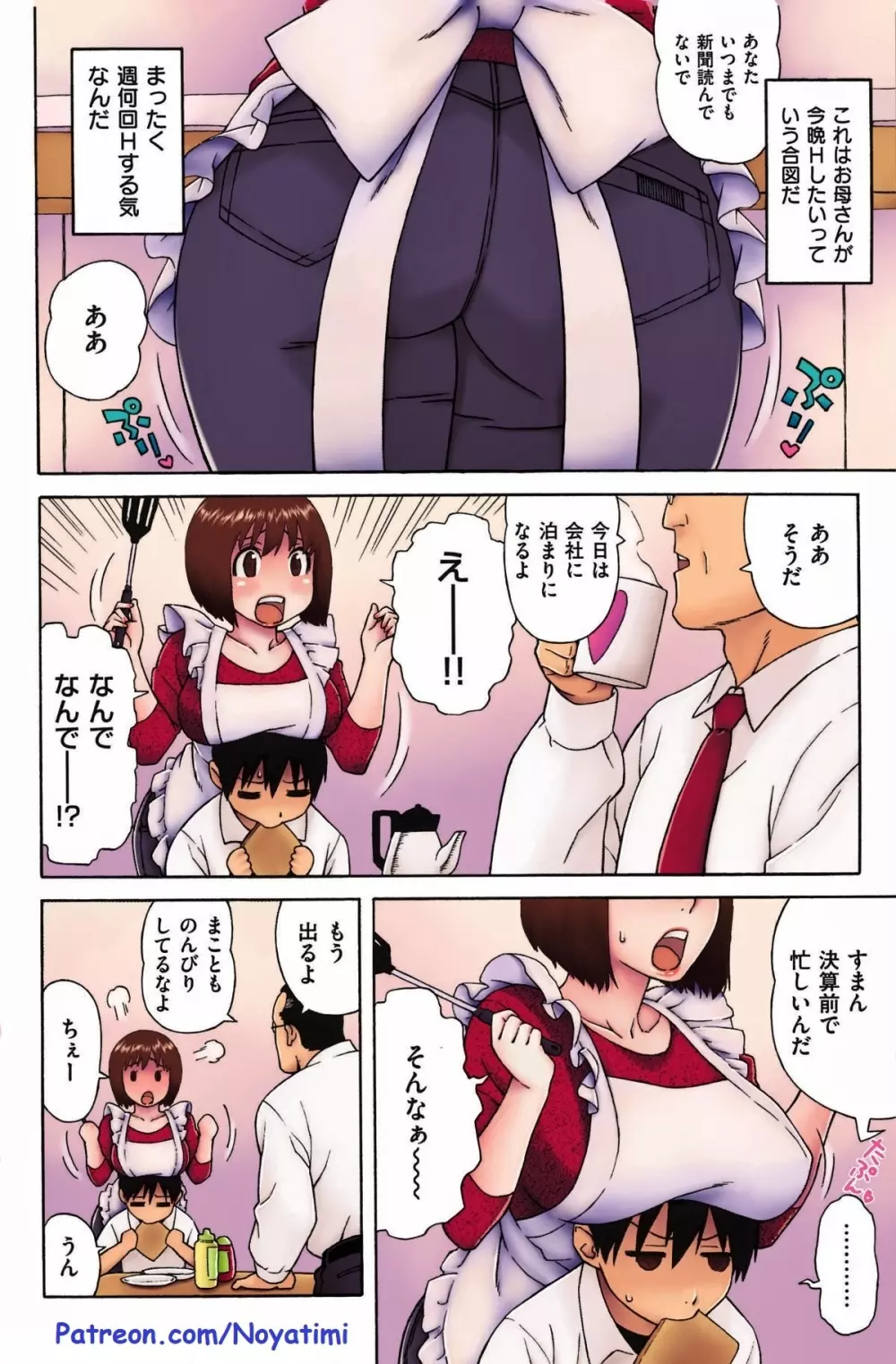 ろりきょにゅママ Page.2