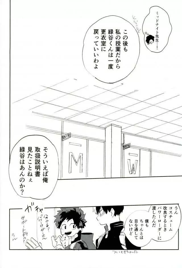 僕たちHEROなので Page.11