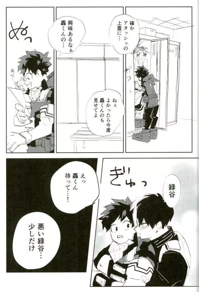 僕たちHEROなので Page.12