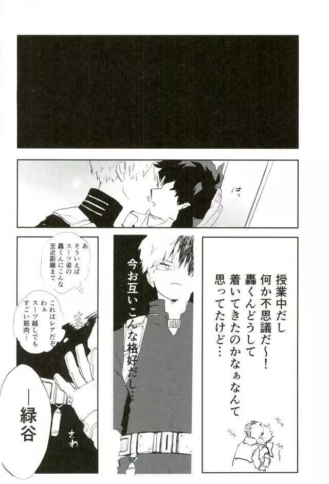 僕たちHEROなので Page.13