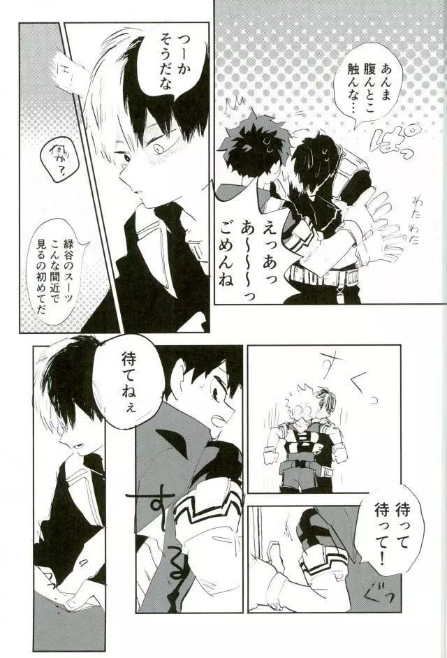 僕たちHEROなので Page.14