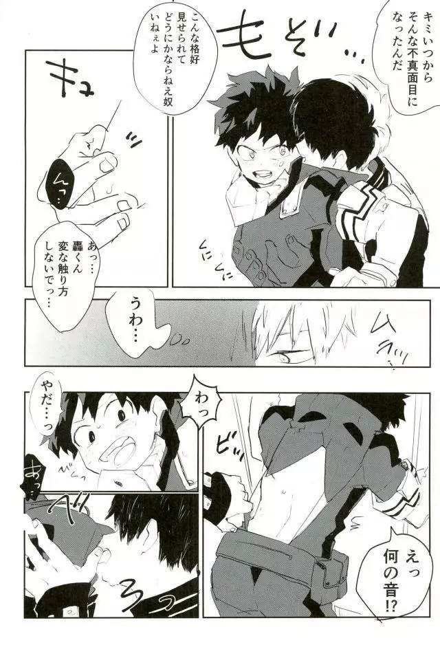 僕たちHEROなので Page.15