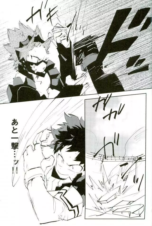 僕たちHEROなので Page.2