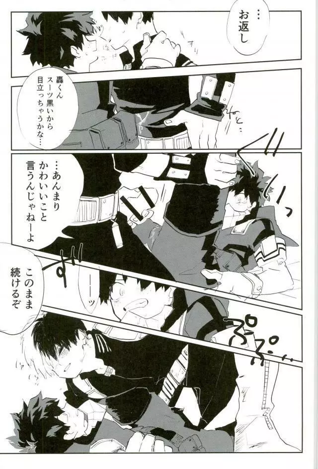 僕たちHEROなので Page.20