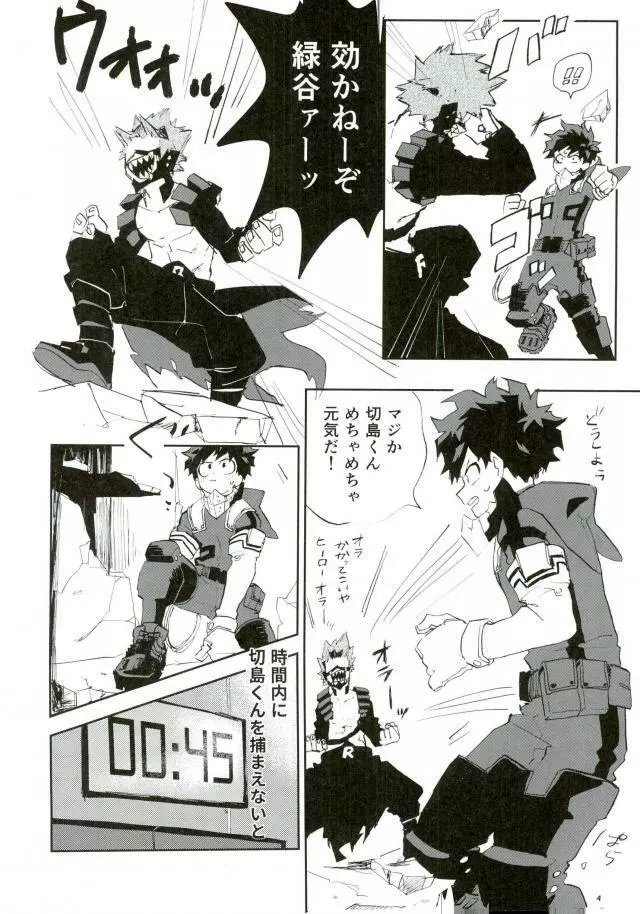 僕たちHEROなので Page.3