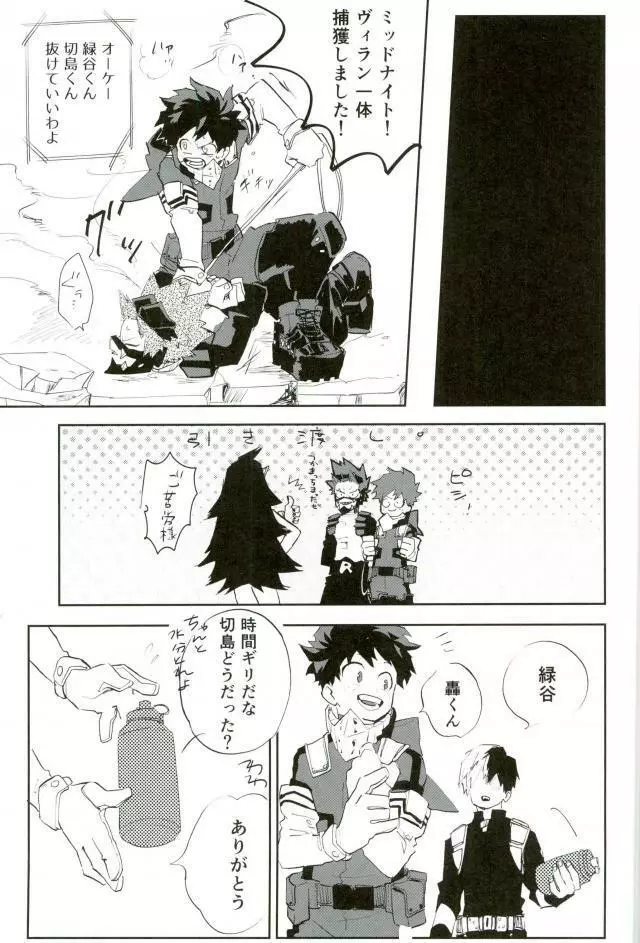 僕たちHEROなので Page.6