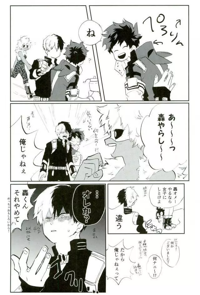 僕たちHEROなので Page.8