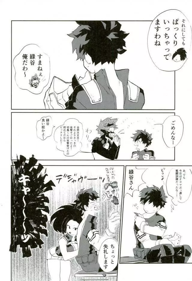 僕たちHEROなので Page.9