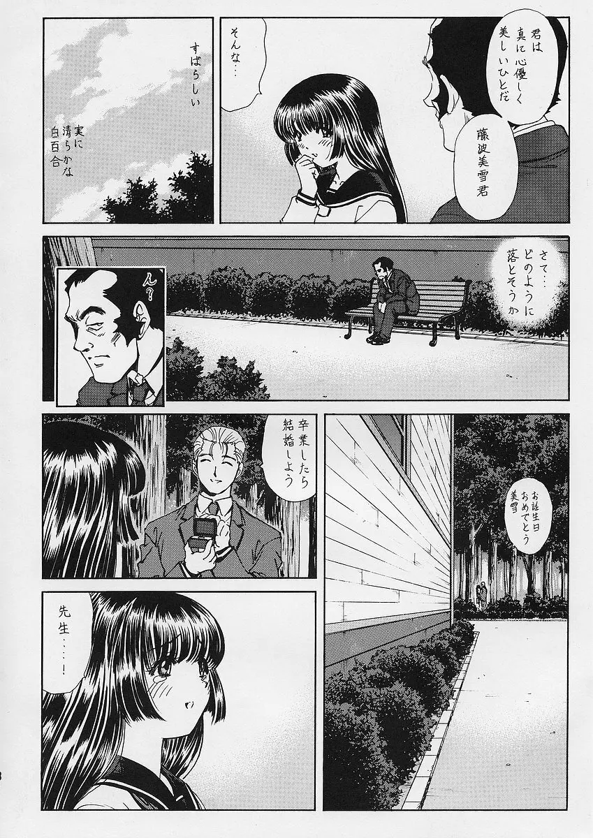 調教 聖百合の園女学院 Page.10