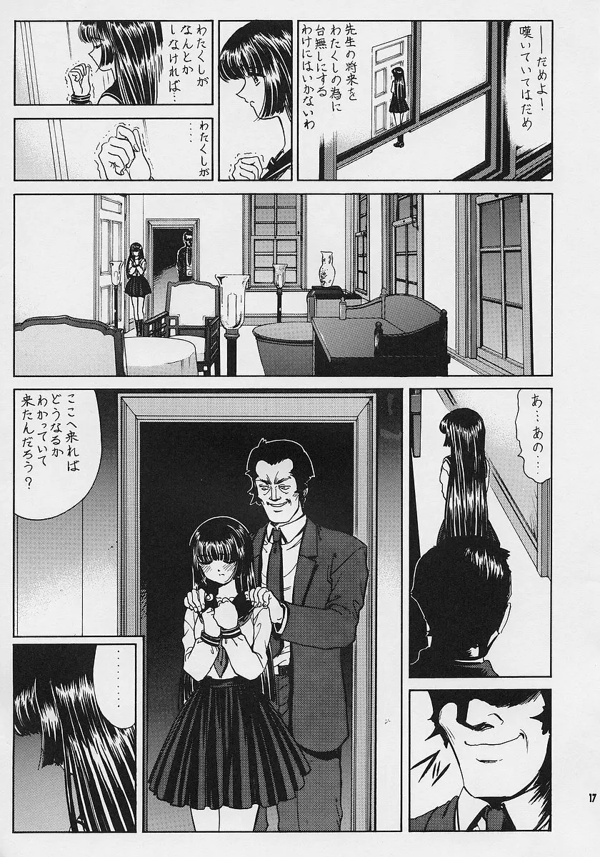 調教 聖百合の園女学院 Page.19