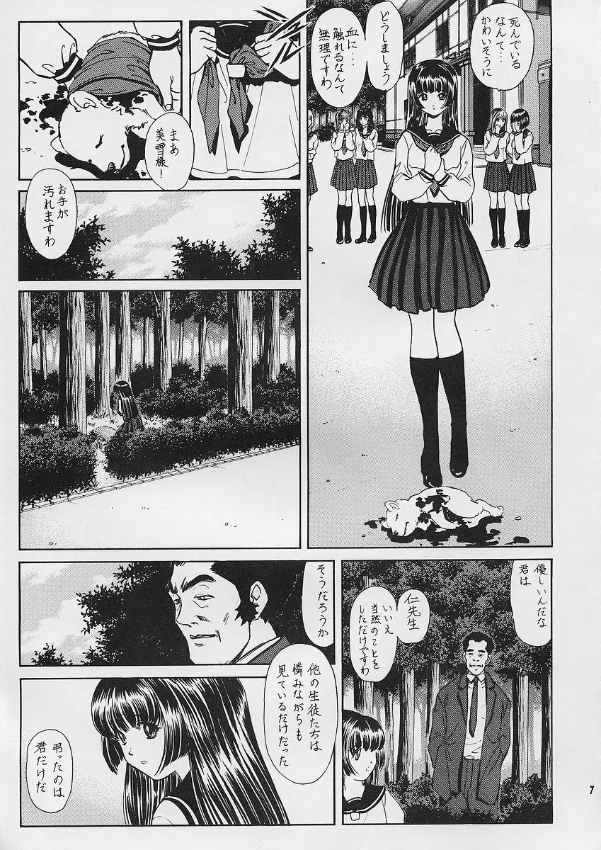 調教 聖百合の園女学院 Page.9