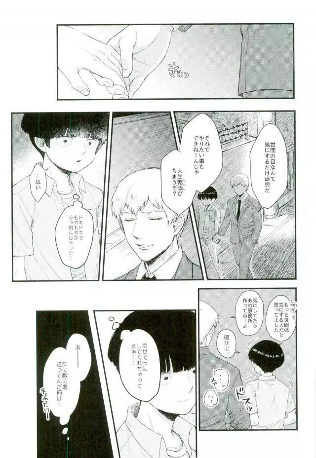 一週間ラバーズ Page.10