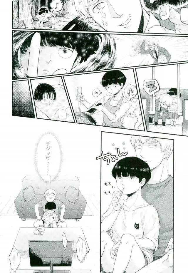 一週間ラバーズ Page.19