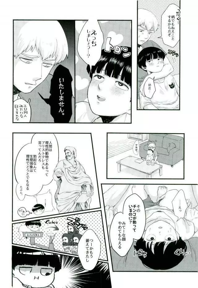 一週間ラバーズ Page.23