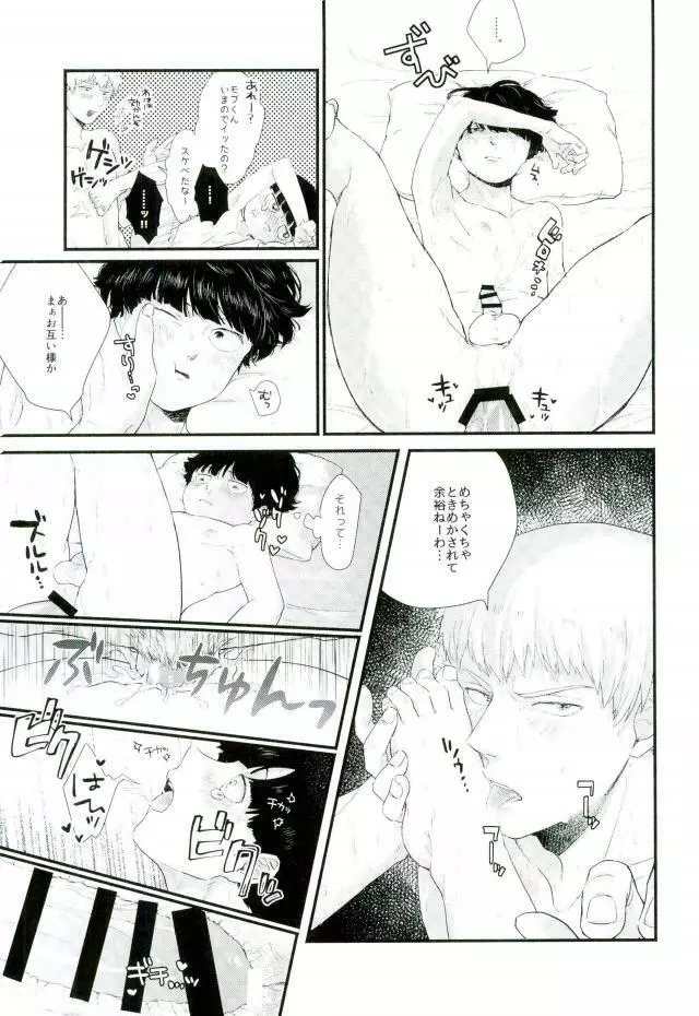 一週間ラバーズ Page.30