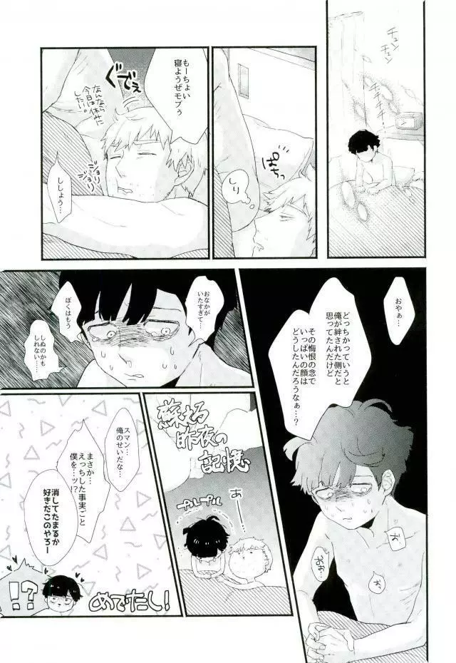 一週間ラバーズ Page.32